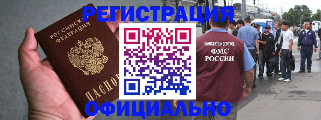 прописка в Тихорецке