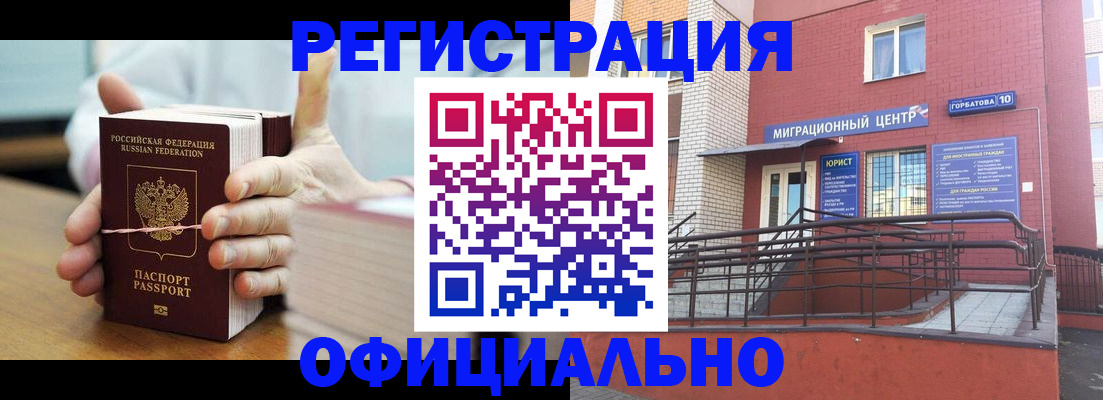 временная регистрация для школы в Тихорецке